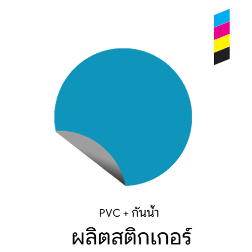 สติกเกอร์
